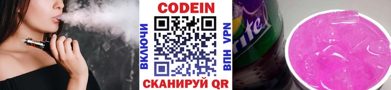 Кодеиновый сироп Lean Purple Drank  Бирск 